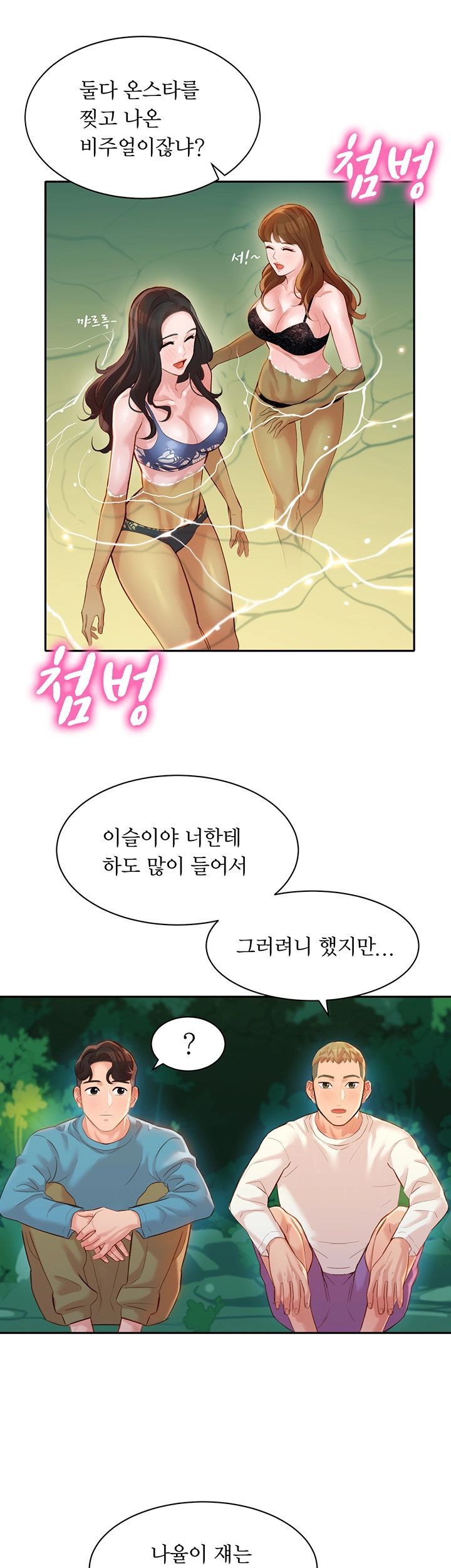 Stargram Goddess (Instar) Raw - Chapter 20 Page 28