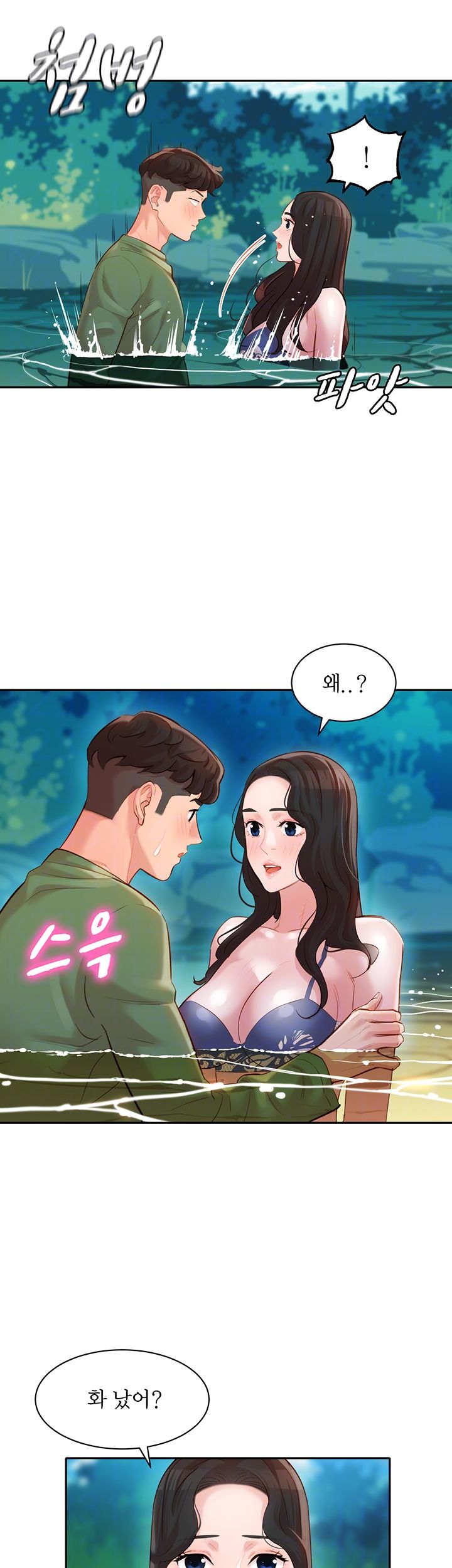 Stargram Goddess (Instar) Raw - Chapter 20 Page 9