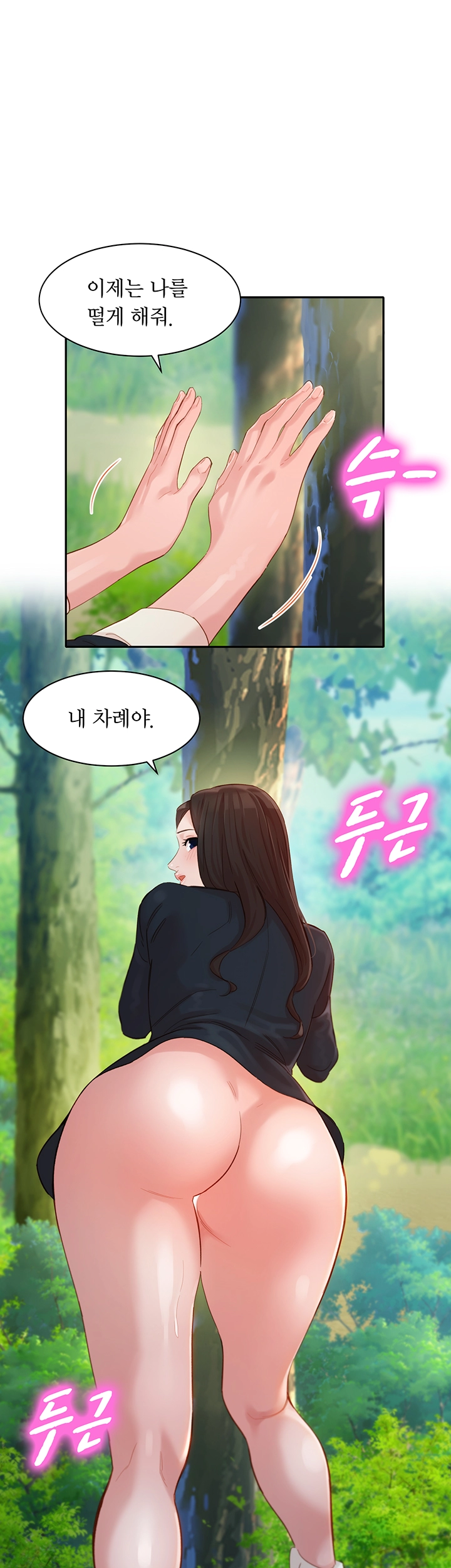 Stargram Goddess (Instar) Raw - Chapter 29 Page 1