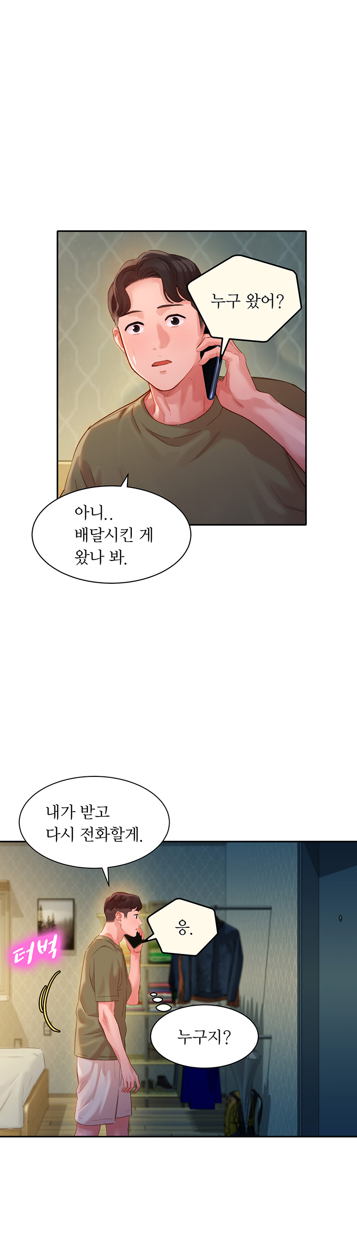 Stargram Goddess (Instar) Raw - Chapter 32 Page 23