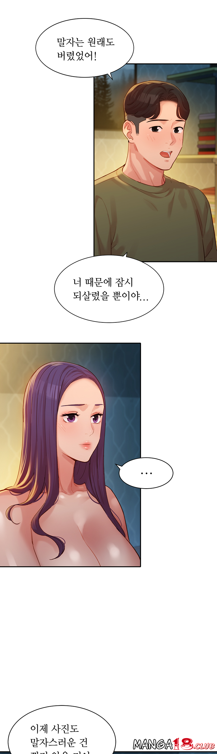 Stargram Goddess (Instar) Raw - Chapter 33 Page 21