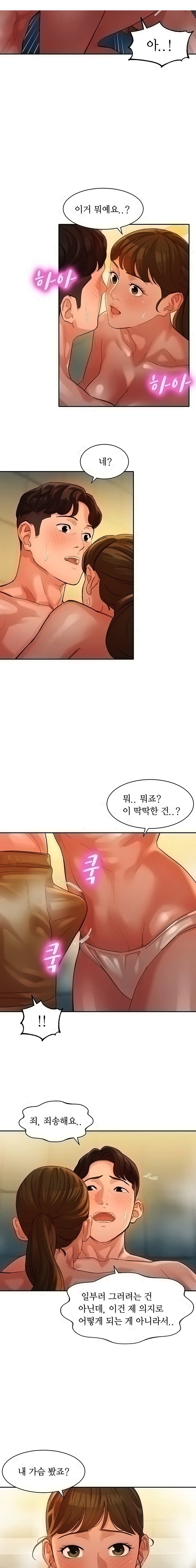 Stargram Goddess (Instar) Raw - Chapter 36 Page 11