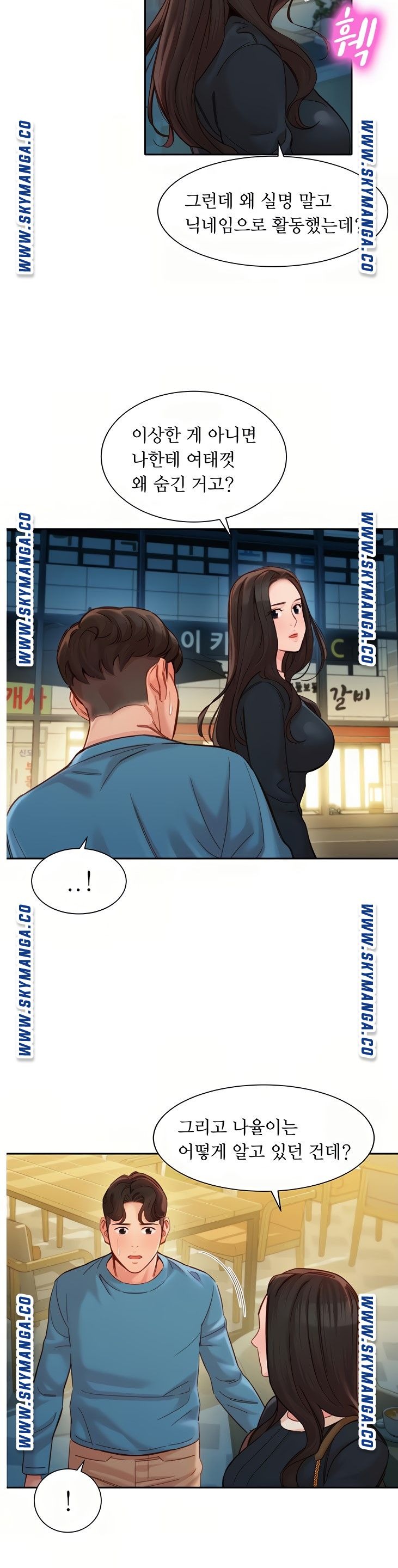 Stargram Goddess (Instar) Raw - Chapter 39 Page 17