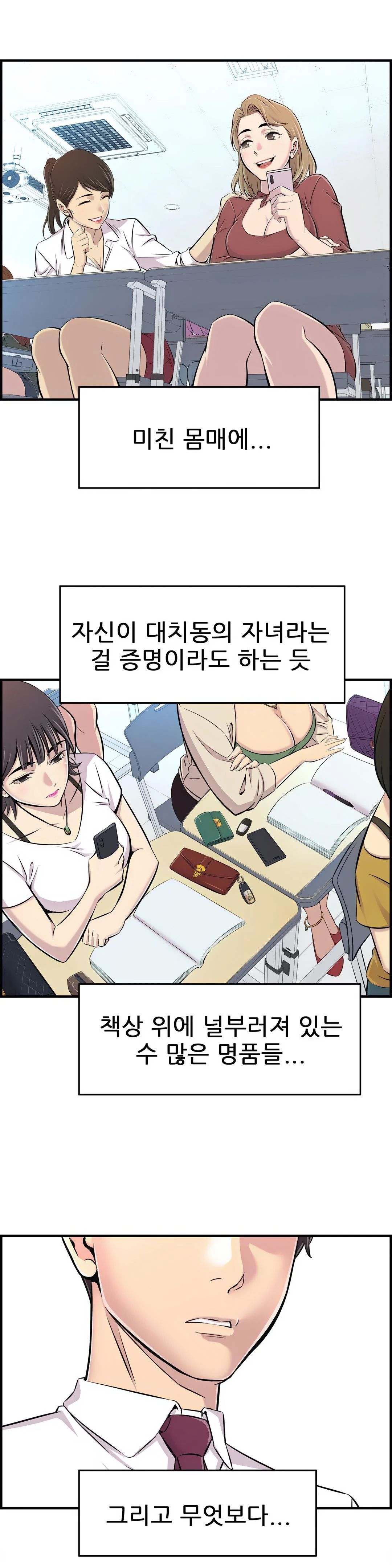 Cram School Scandal Raw - Chapter 1 Page 27