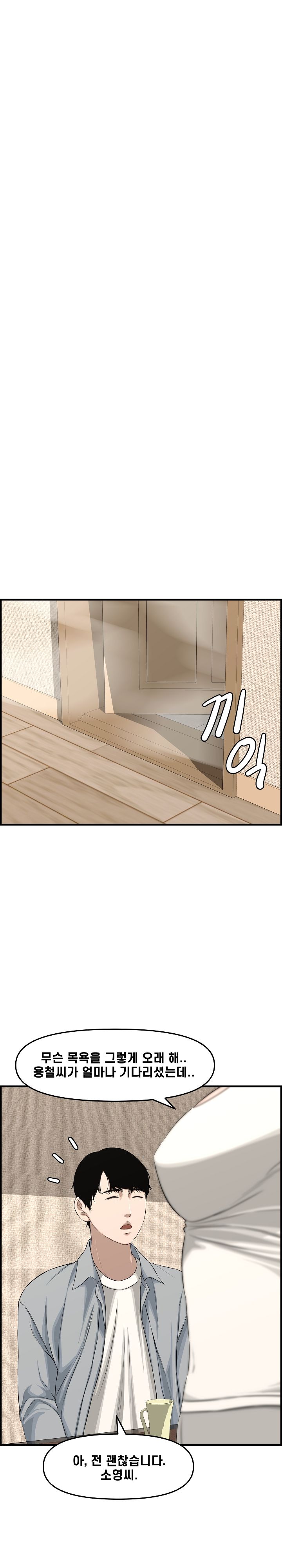 Newlyweds Raw - Chapter 20 Page 9