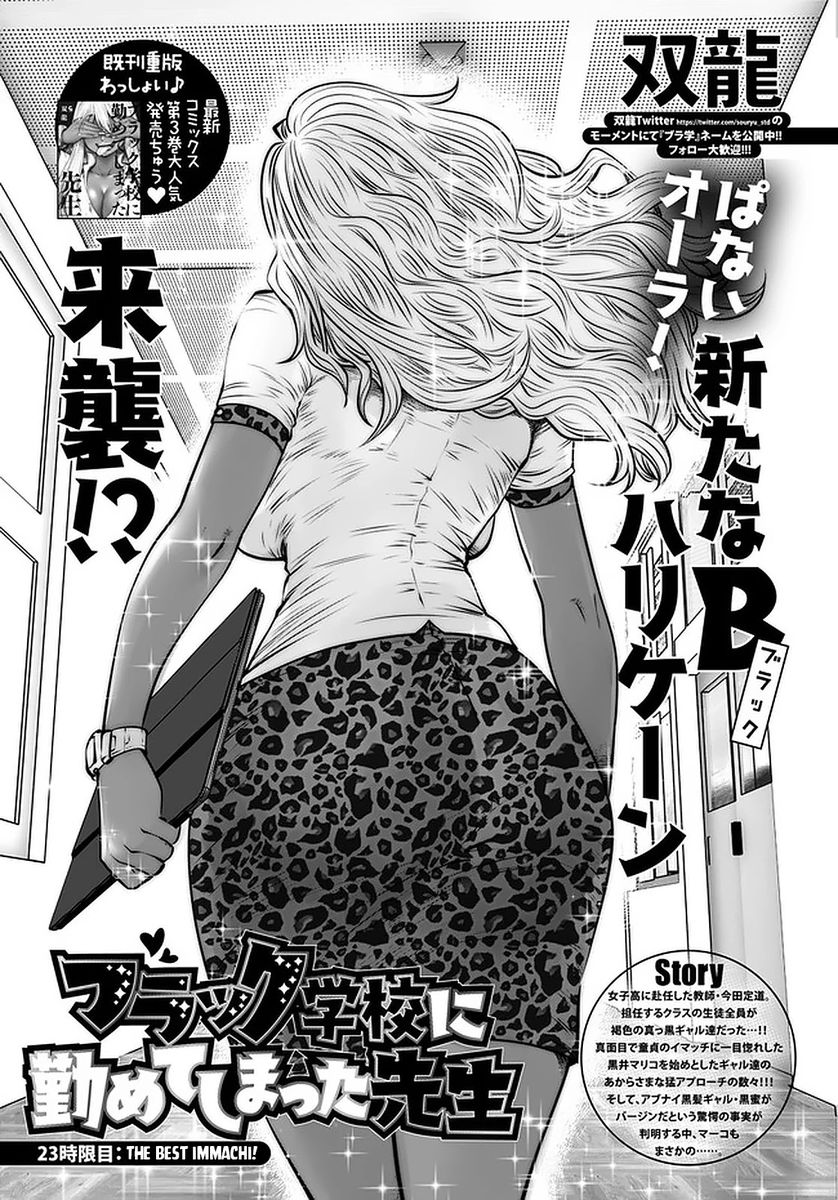 Black Gakkou ni Tsutomete Shimatta Sensei - Chapter 23 Page 1