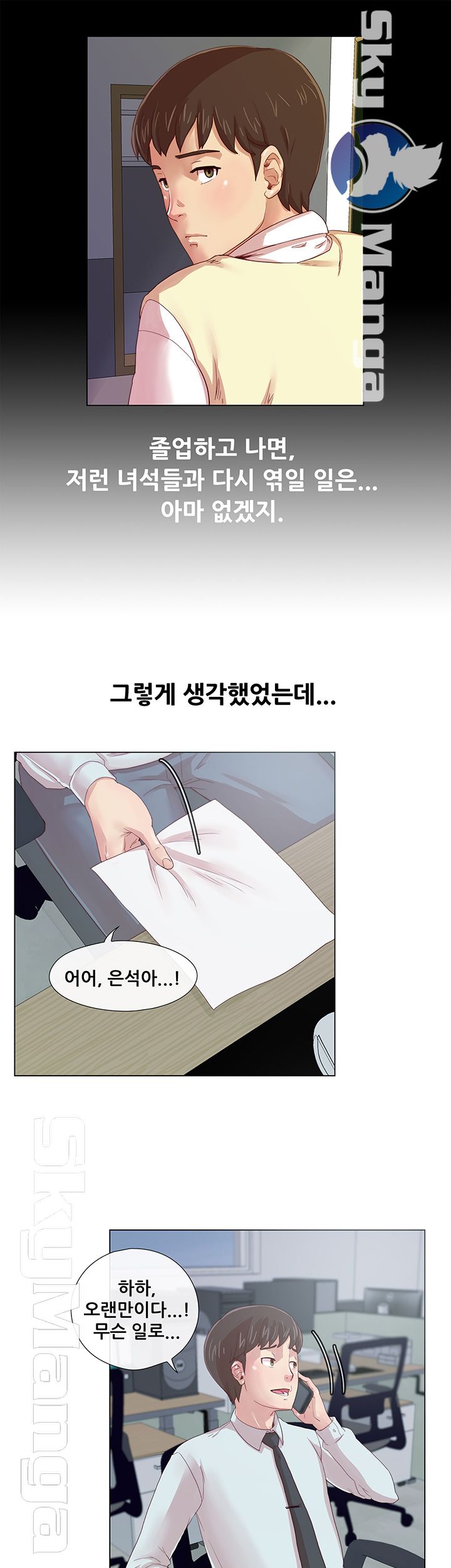 Alumni Association Raw - Chapter 1 Page 11