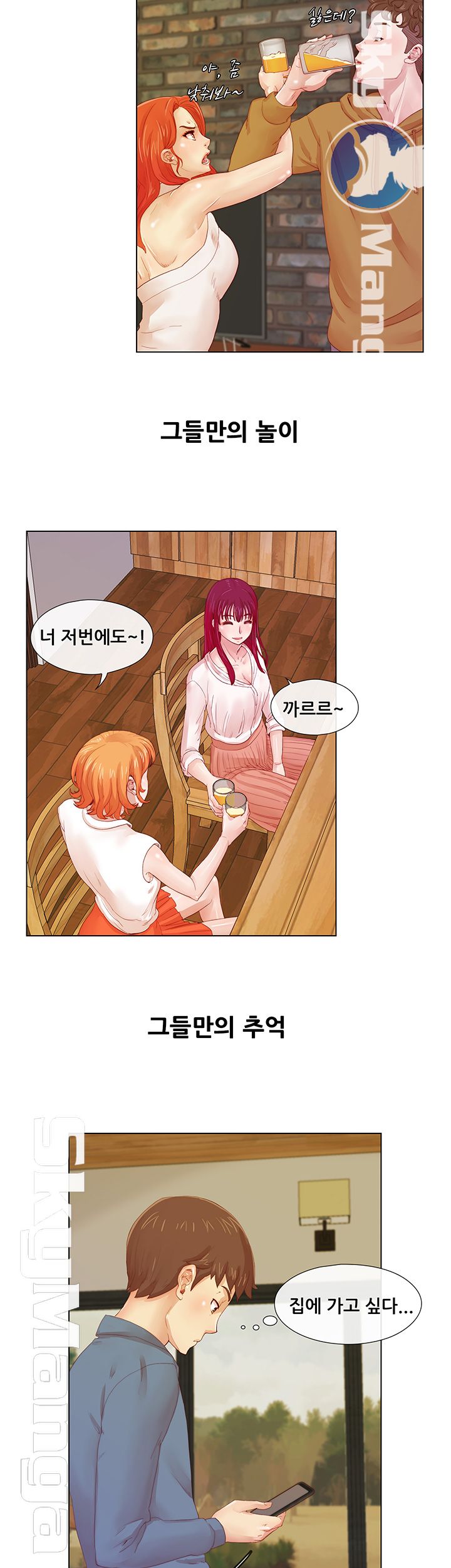 Alumni Association Raw - Chapter 1 Page 17