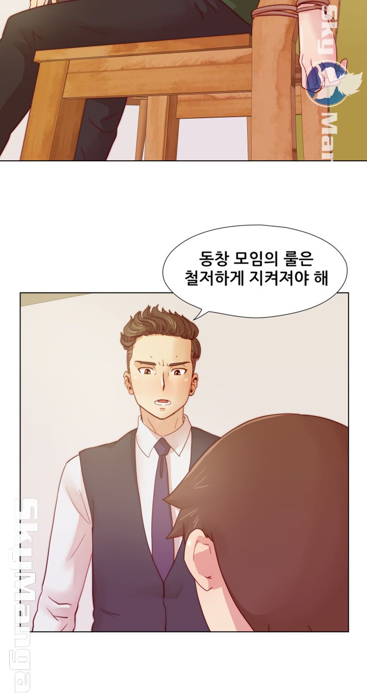 Alumni Association Raw - Chapter 18 Page 26