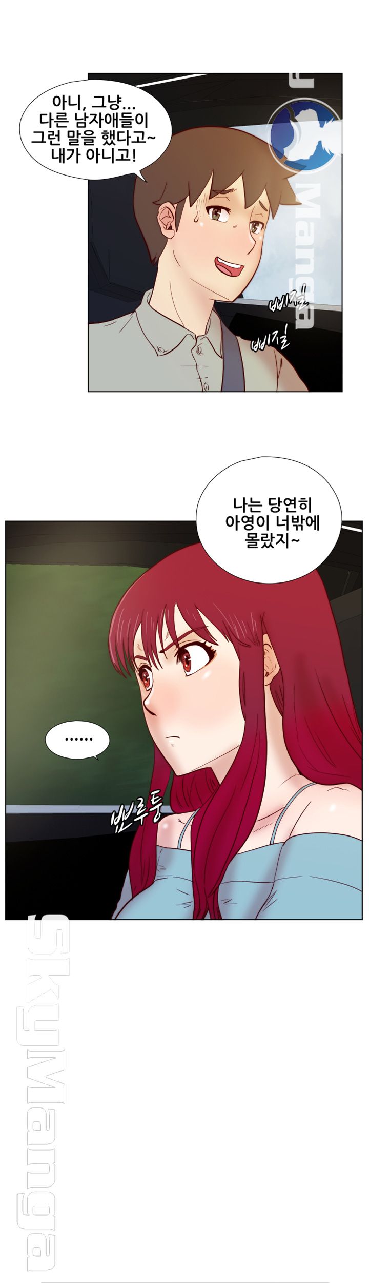 Alumni Association Raw - Chapter 26 Page 14