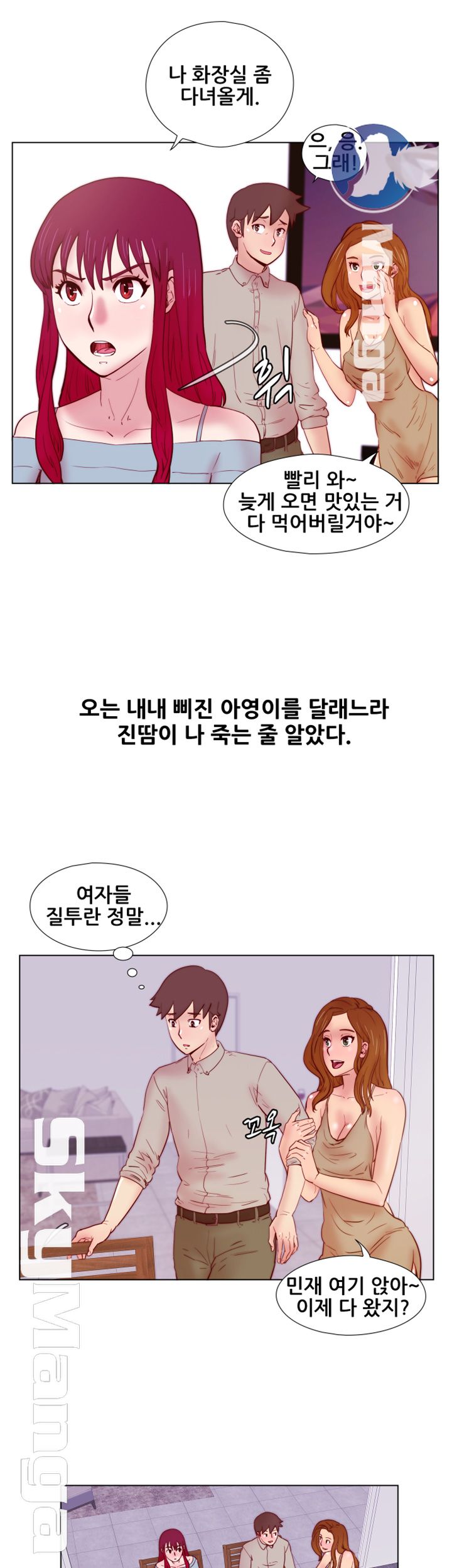 Alumni Association Raw - Chapter 26 Page 16