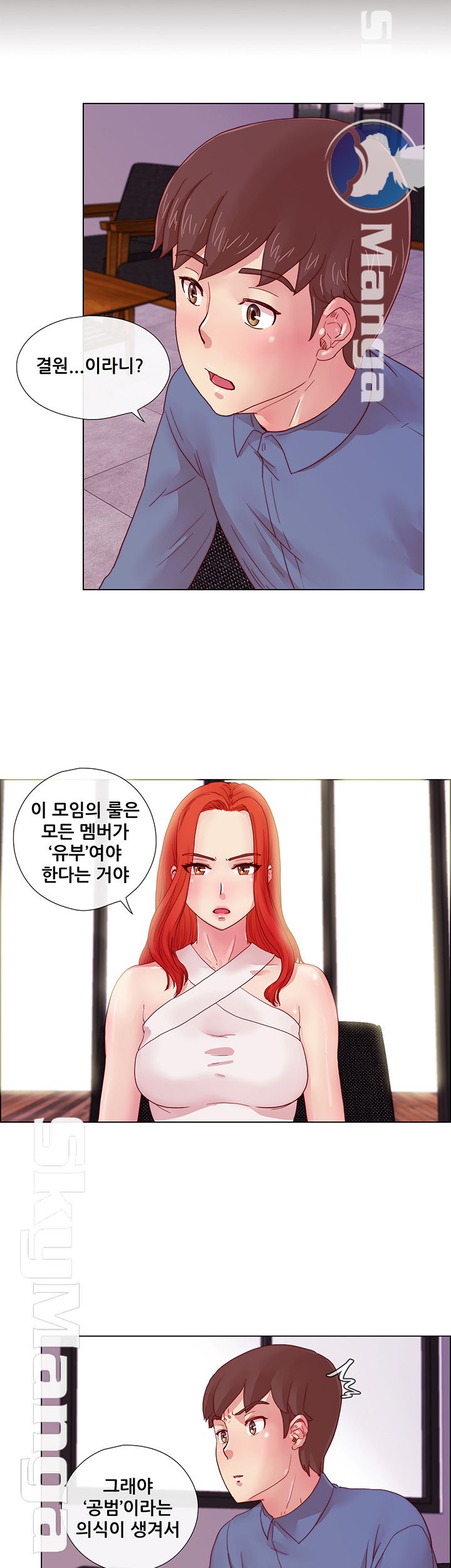 Alumni Association Raw - Chapter 3 Page 15