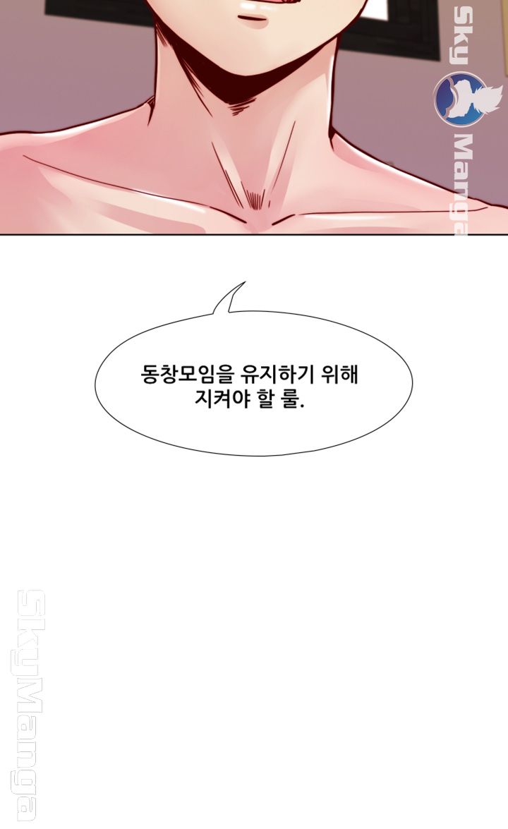 Alumni Association Raw - Chapter 39 Page 39