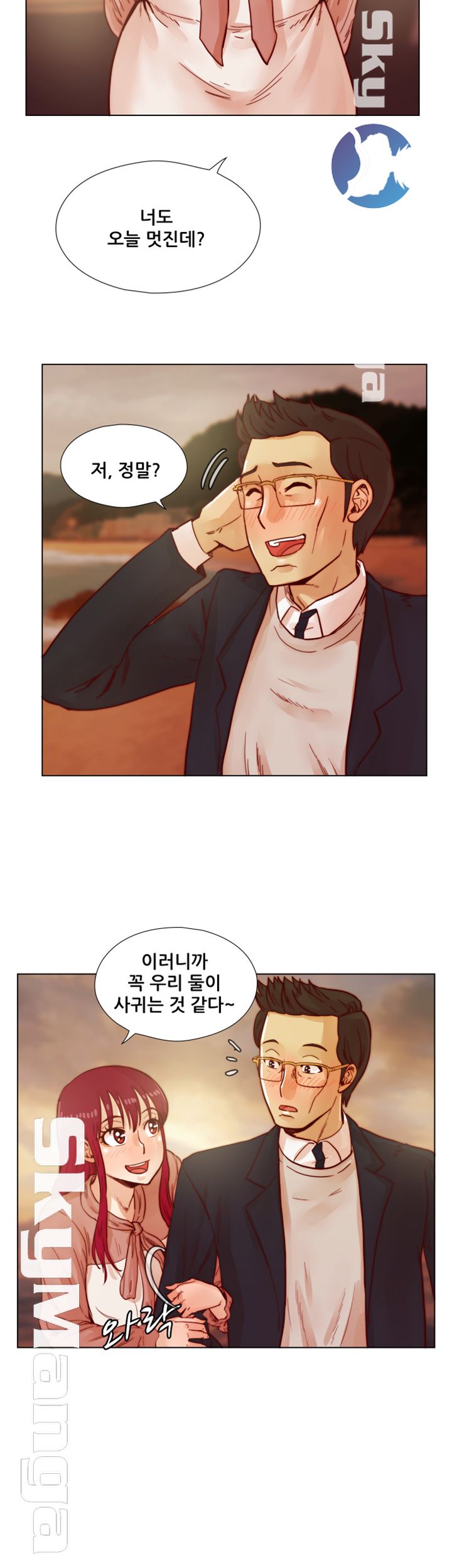 Alumni Association Raw - Chapter 39 Page 9