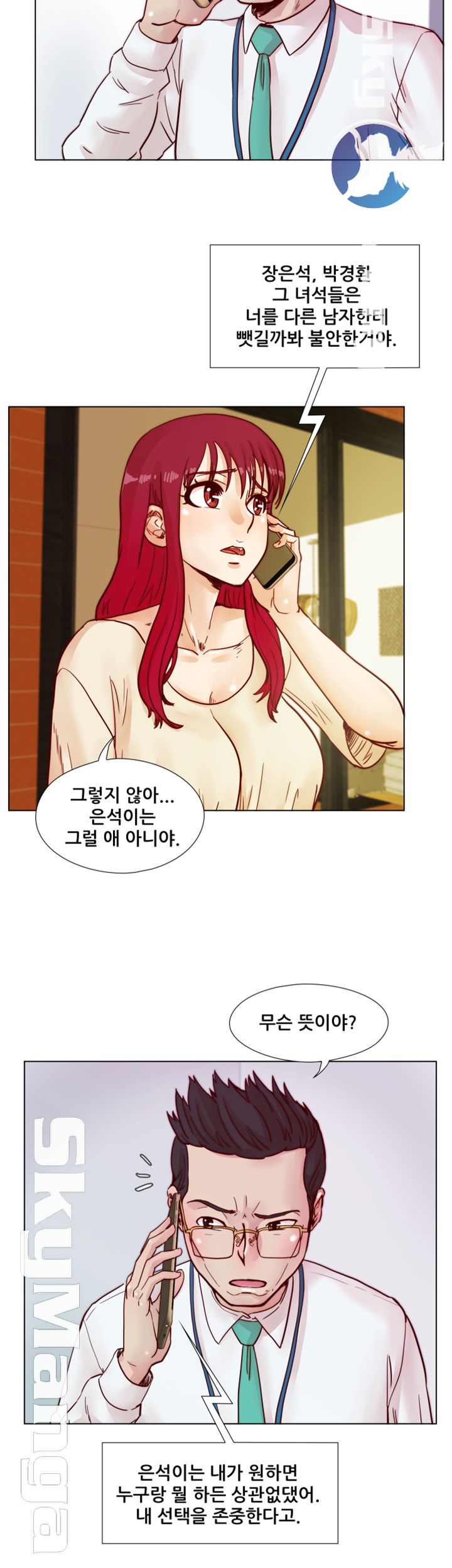 Alumni Association Raw - Chapter 40 Page 13