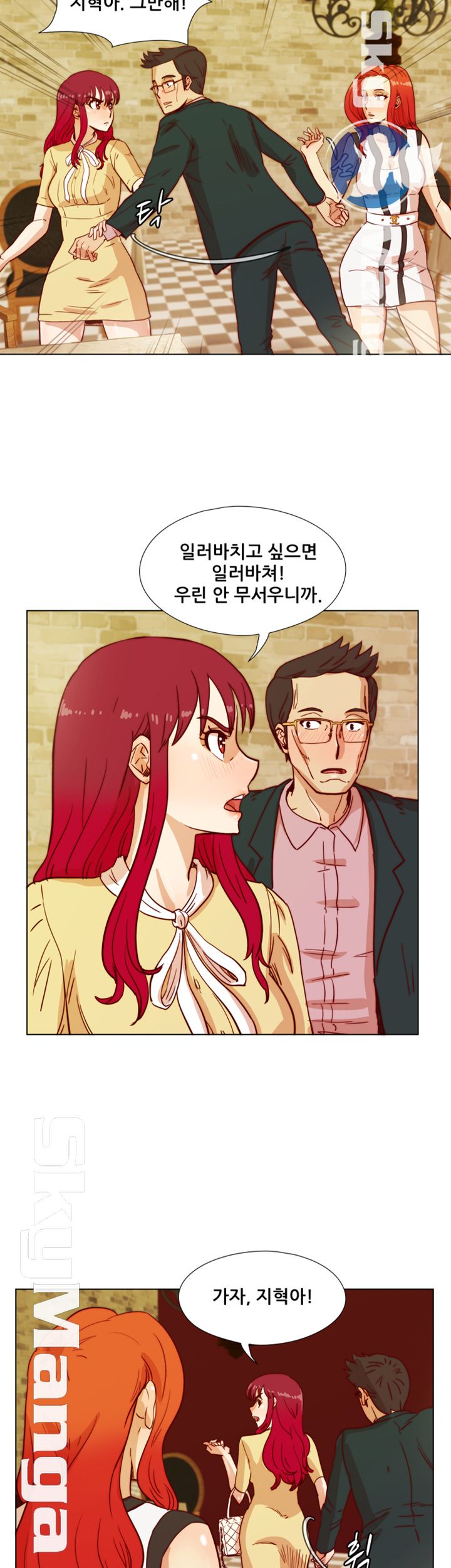 Alumni Association Raw - Chapter 42 Page 11