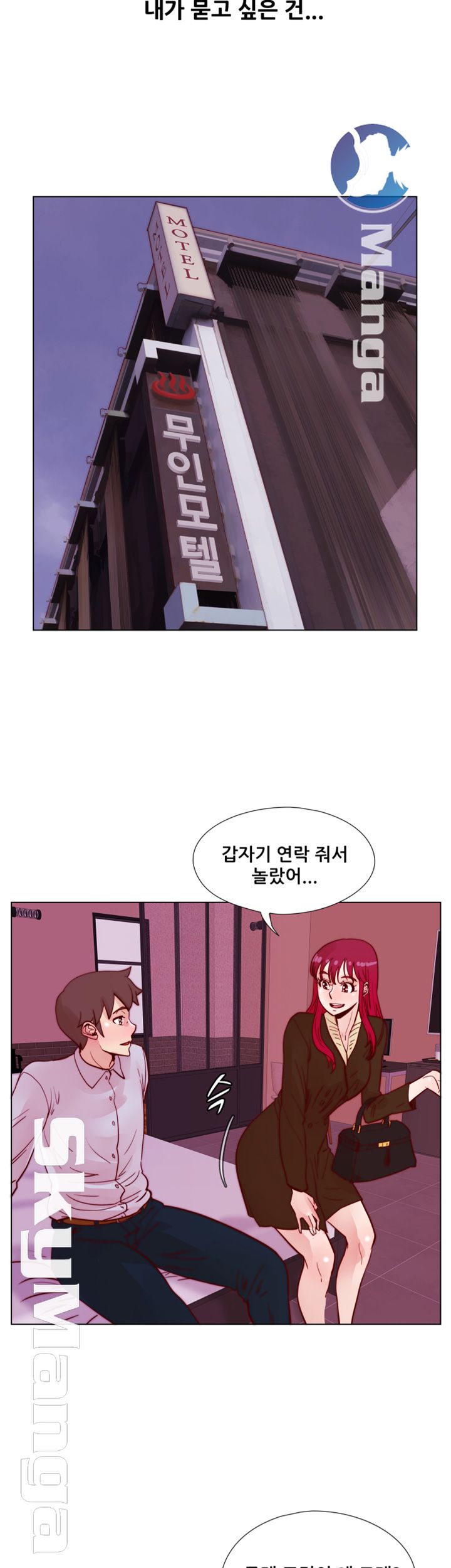 Alumni Association Raw - Chapter 45 Page 17