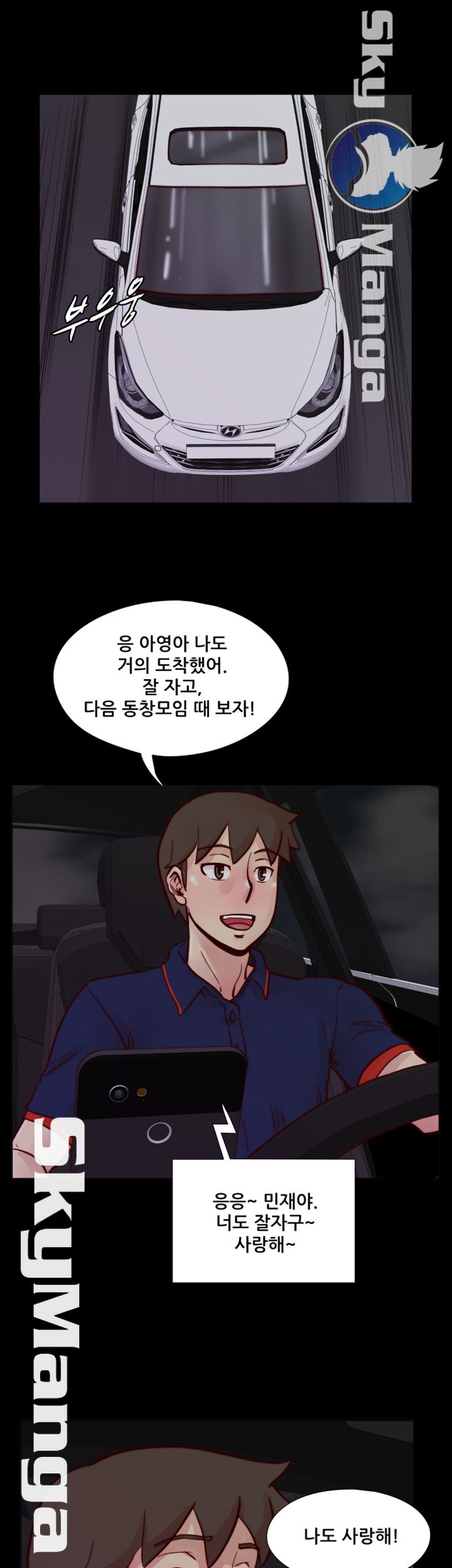 Alumni Association Raw - Chapter 48 Page 2