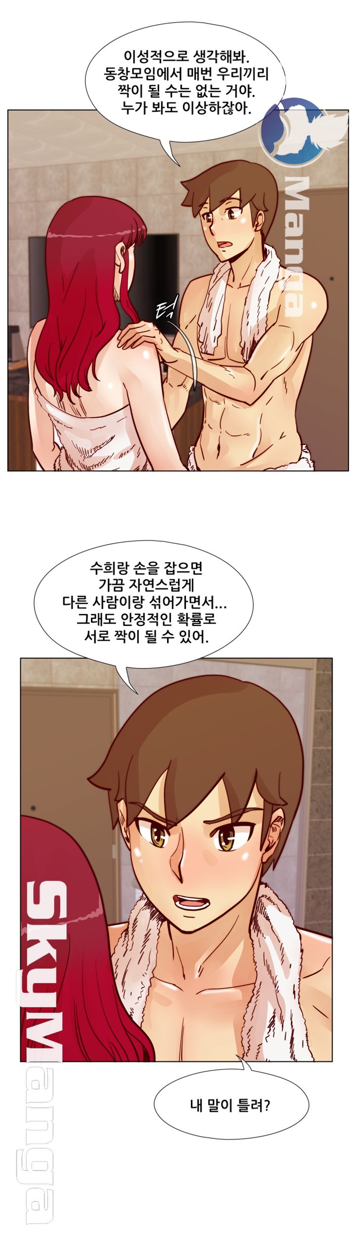 Alumni Association Raw - Chapter 49 Page 41