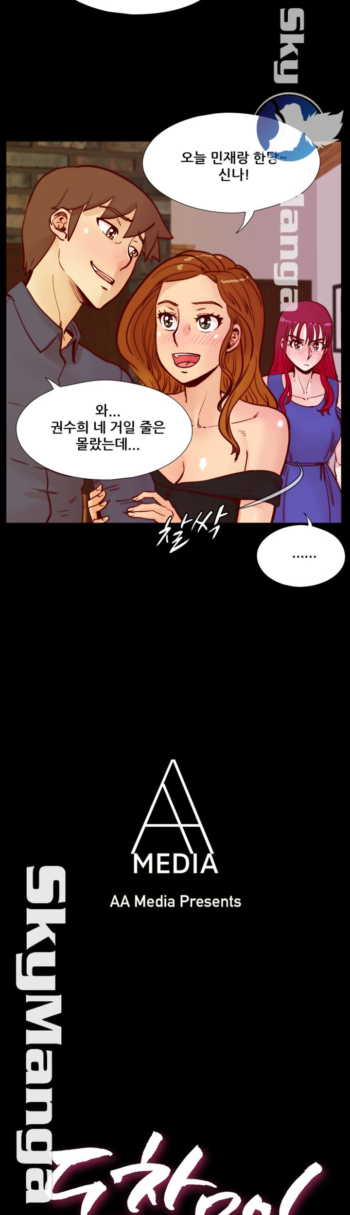 Alumni Association Raw - Chapter 49 Page 6