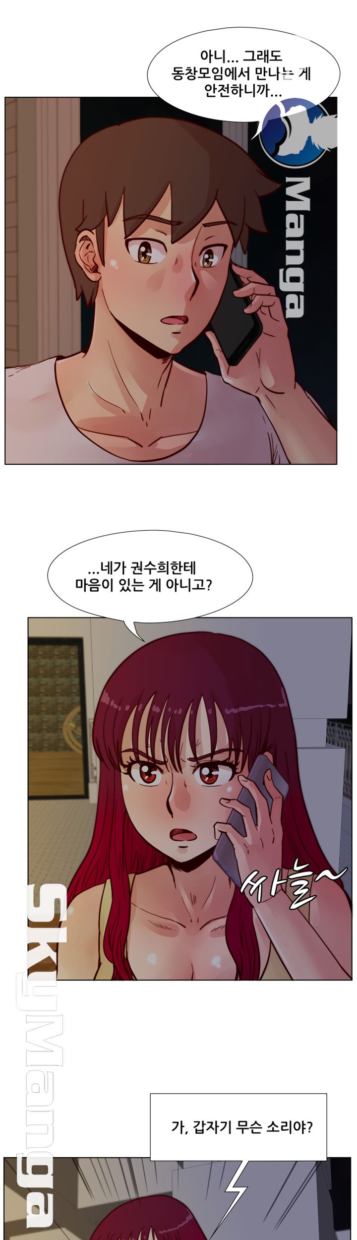 Alumni Association Raw - Chapter 50 Page 20