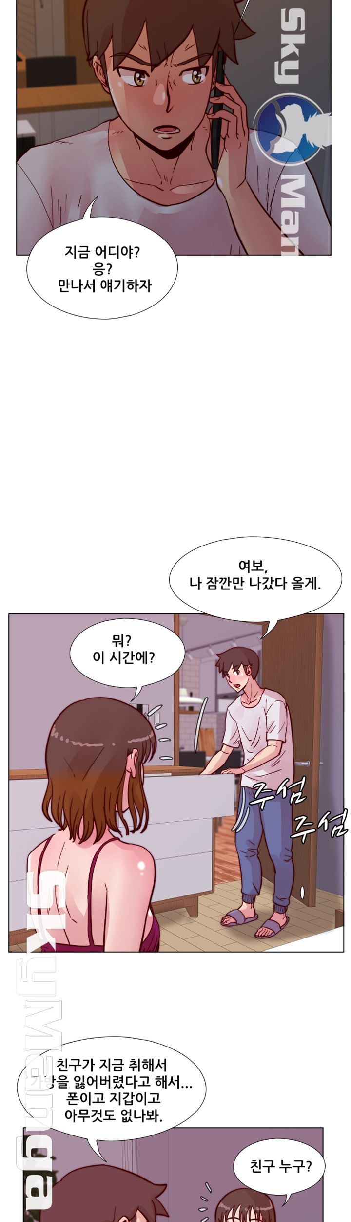 Alumni Association Raw - Chapter 50 Page 24