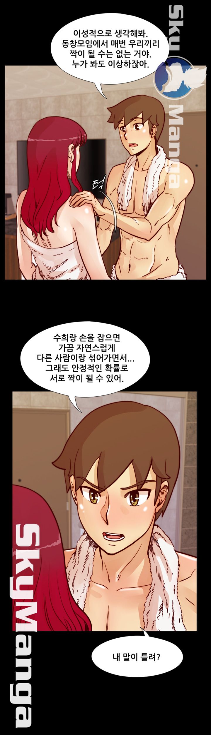 Alumni Association Raw - Chapter 50 Page 5