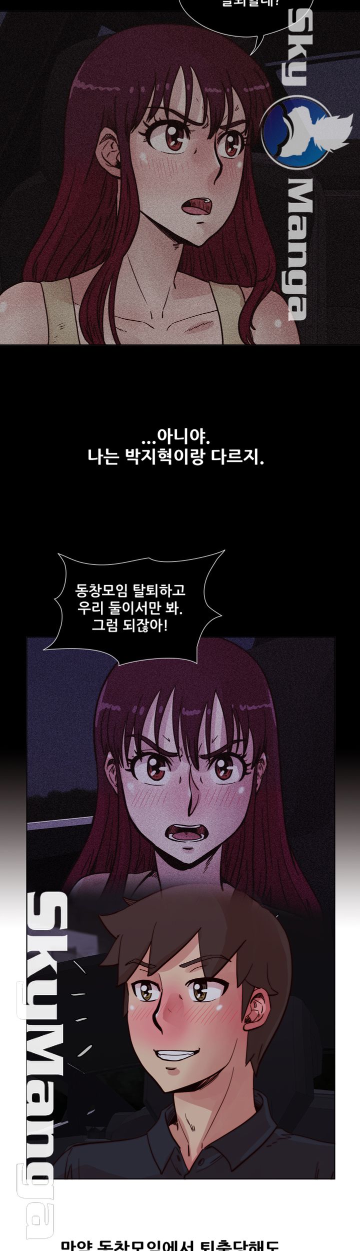 Alumni Association Raw - Chapter 51 Page 18