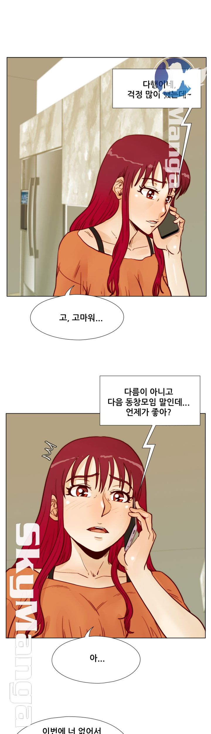 Alumni Association Raw - Chapter 55 Page 76