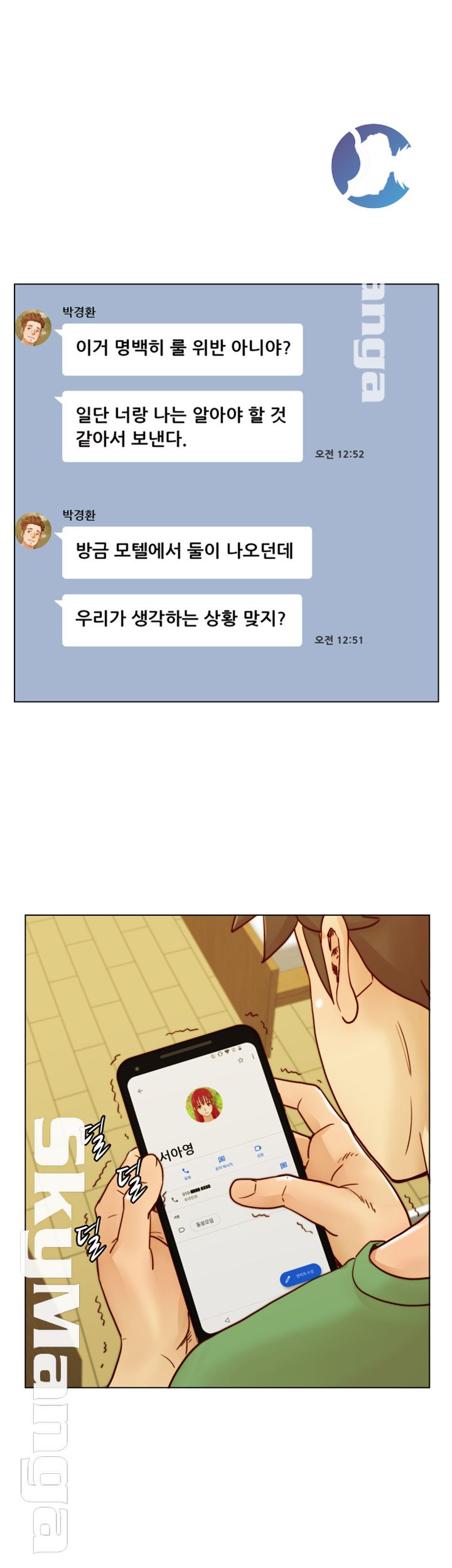 Alumni Association Raw - Chapter 57 Page 8