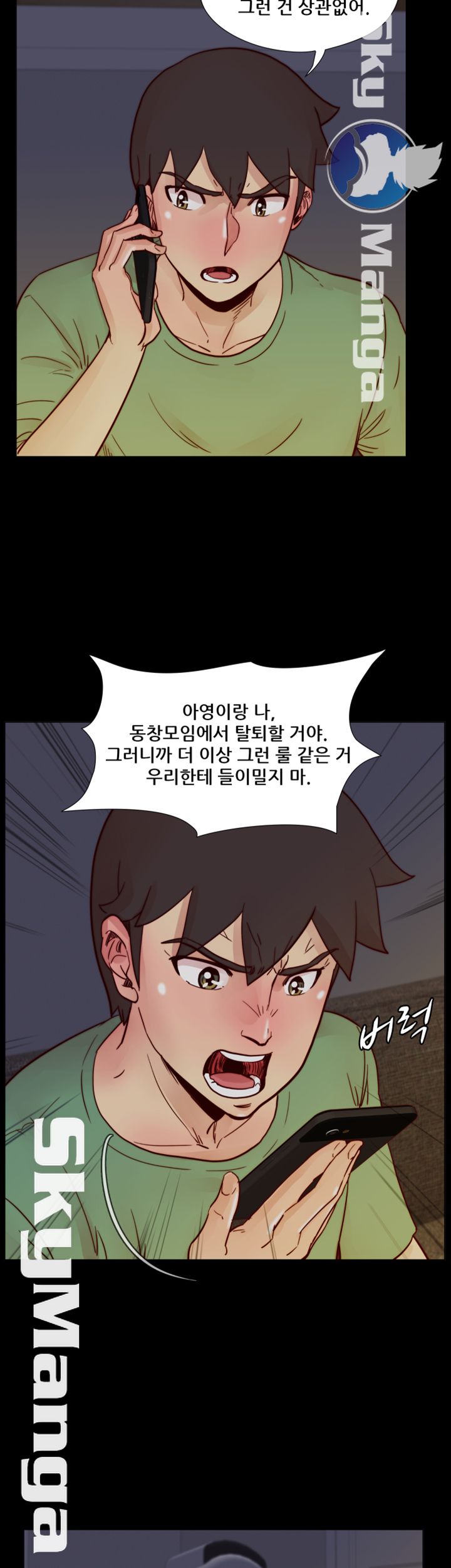 Alumni Association Raw - Chapter 59 Page 2