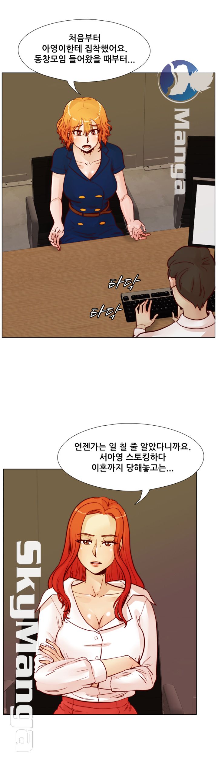 Alumni Association Raw - Chapter 69 Page 15