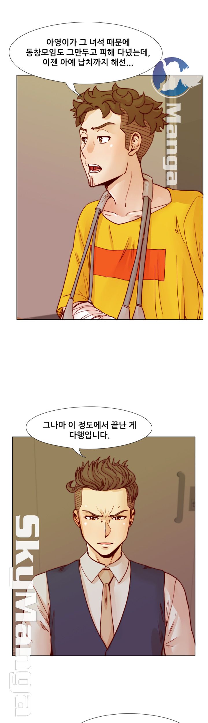 Alumni Association Raw - Chapter 69 Page 16