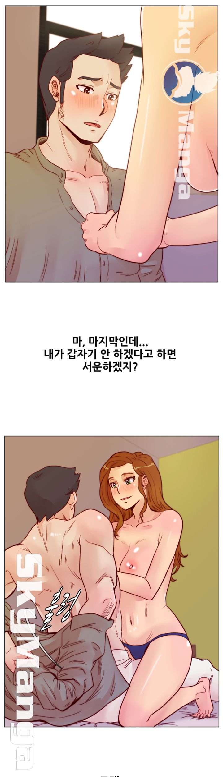 Alumni Association Raw - Chapter 70 Page 22