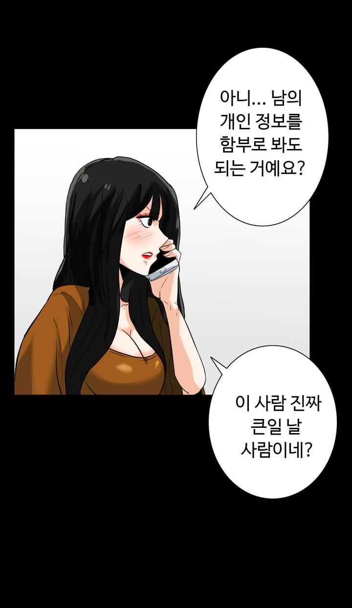 A Secret Temptation Raw - Chapter 20 Page 12