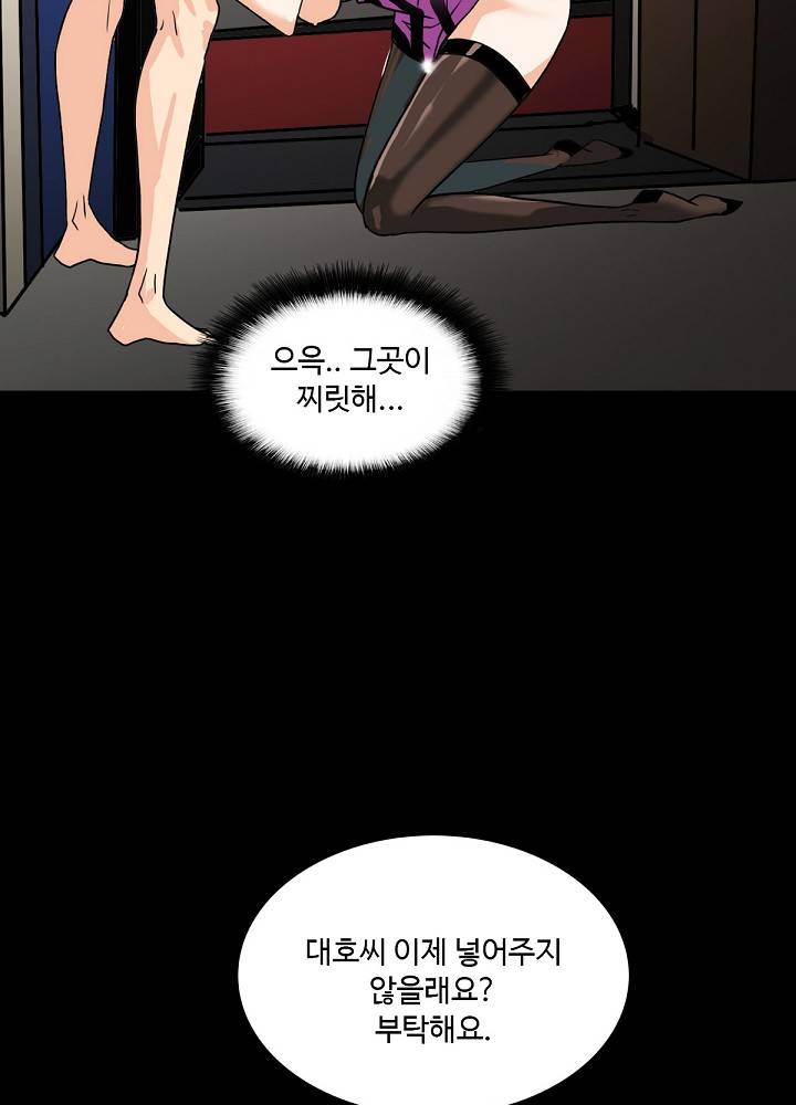 A Secret Temptation Raw - Chapter 9 Page 44