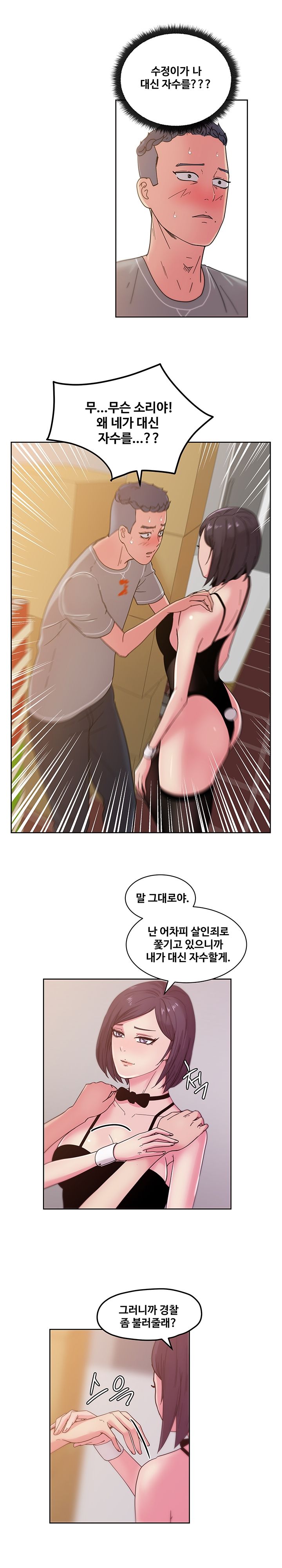 Sooyung Comic Shop Raw - Chapter 46 Page 1