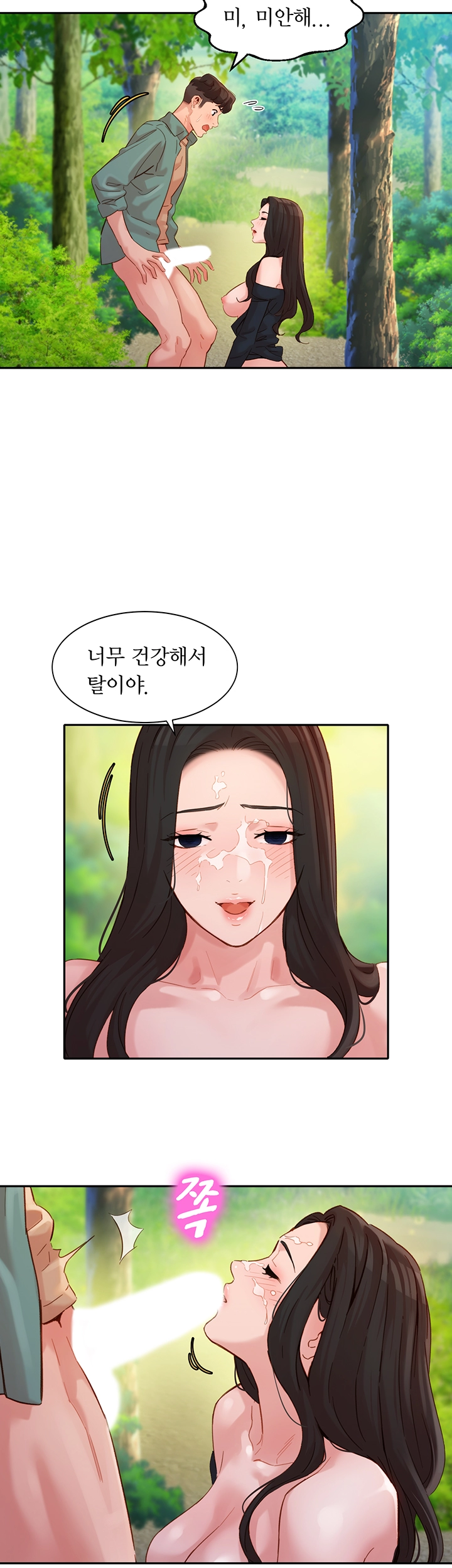 Stargram Goddess Raw - Chapter 29 Page 21