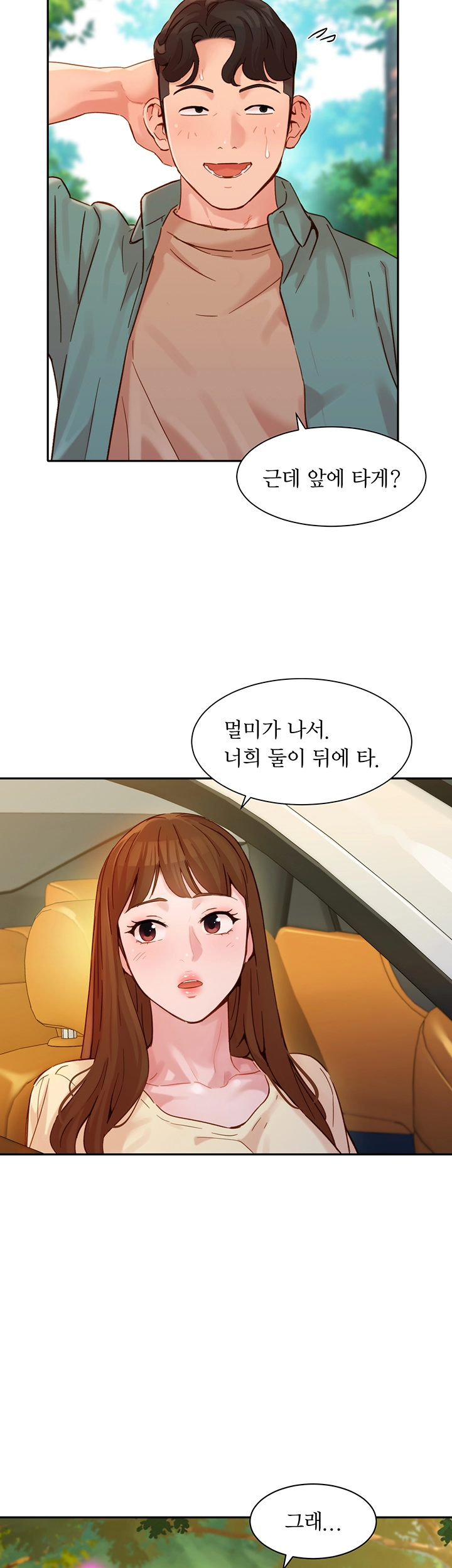 Stargram Goddess Raw - Chapter 29 Page 25