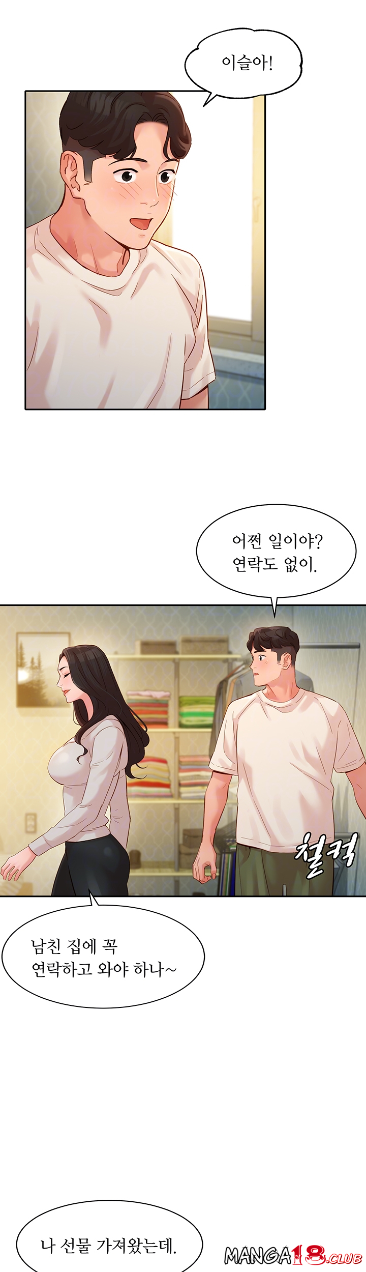 Stargram Goddess Raw - Chapter 30 Page 9