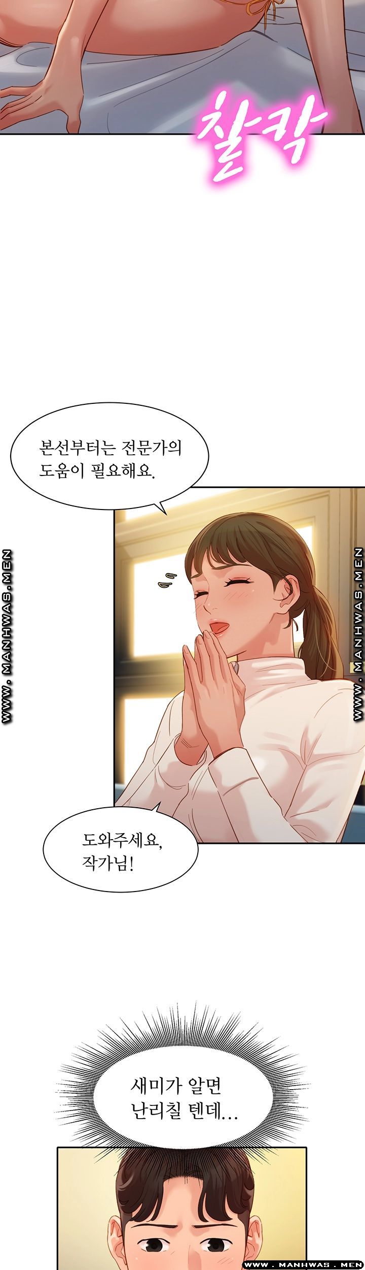 Stargram Goddess Raw - Chapter 31 Page 25