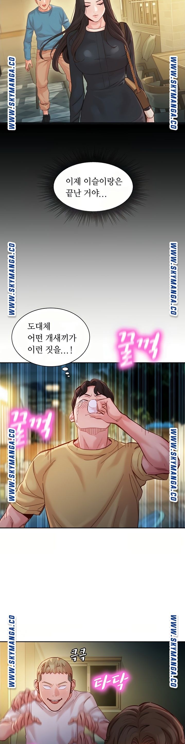 Stargram Goddess Raw - Chapter 39 Page 23