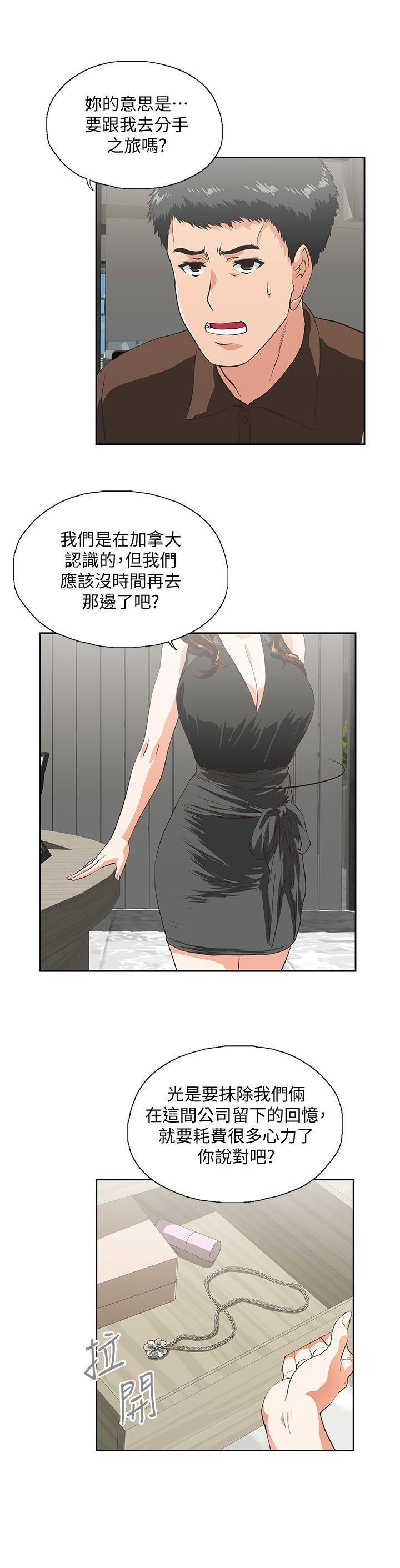 Up And Down Raw - Chapter 44 Page 7