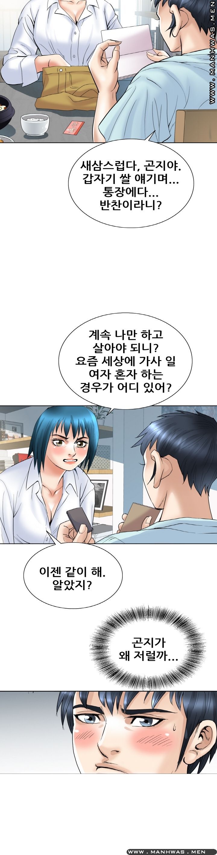 Girlfriend's Man raw - Chapter 25 Page 13