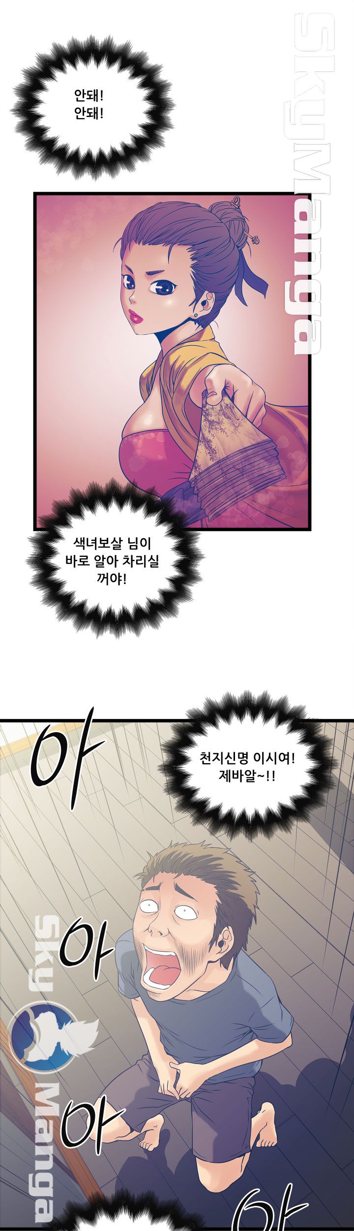 Safe House Raw - Chapter 19 Page 17