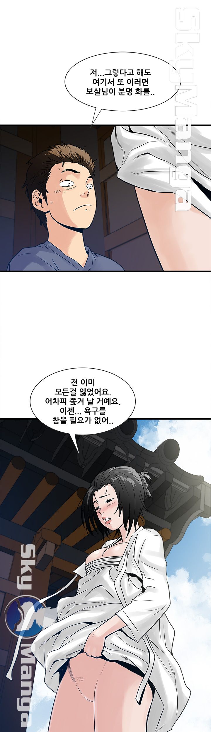 Safe House Raw - Chapter 30 Page 29