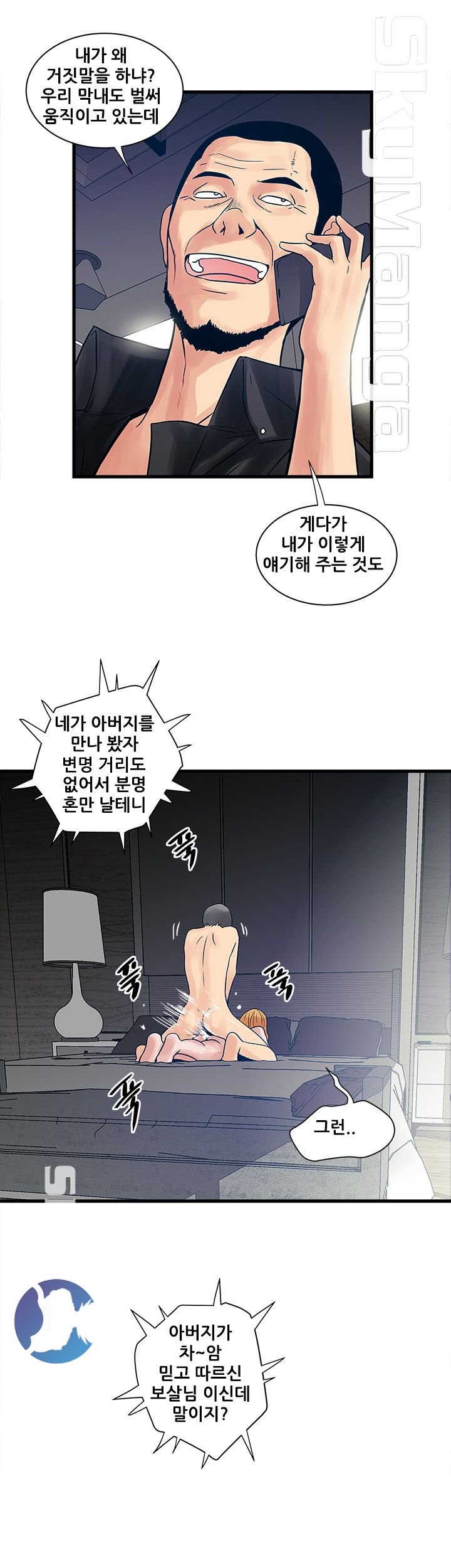 Safe House Raw - Chapter 33 Page 18