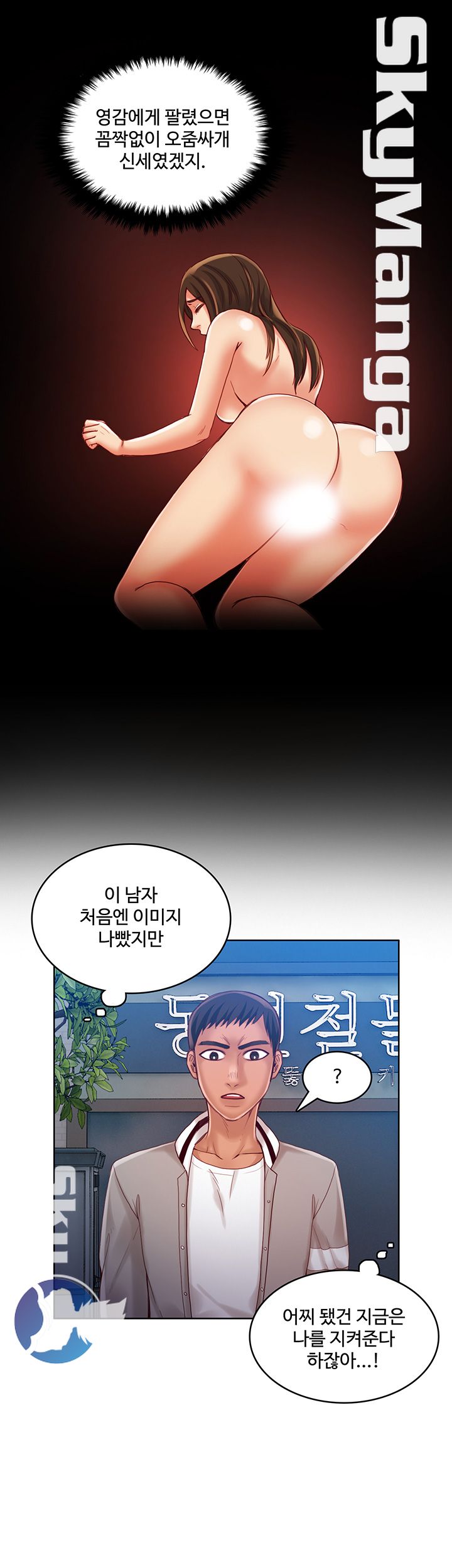 Mariposa Raw - Chapter 43 Page 20