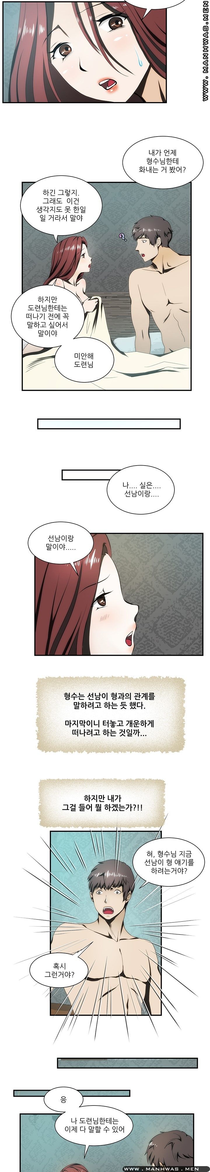 Elder Brother's Wife Raw - Chapter 21 Page 15