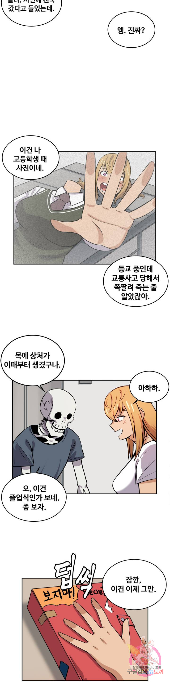 Girlfriend Zombie Raw - Chapter 16 Page 5